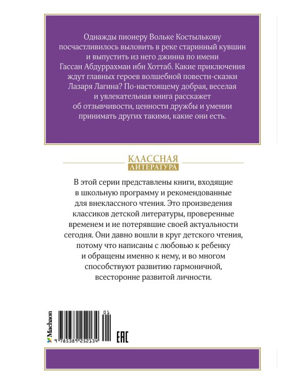 Старик Хоттабыч