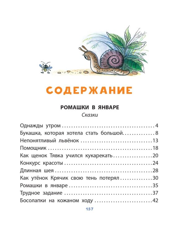 Сказки М. Пляцковского в рисунках В. Сутеева