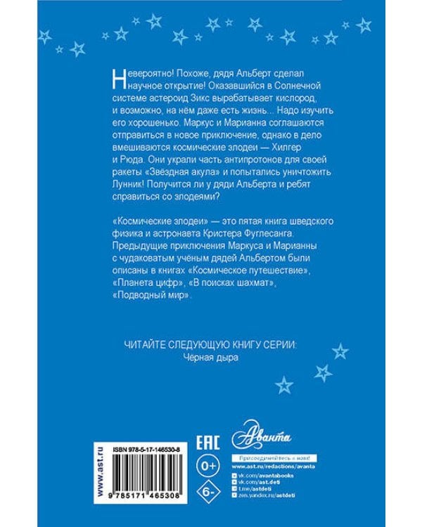 Космические злодеи