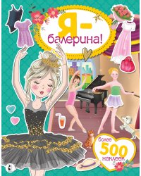 Я - балерина! Более 500 наклеек