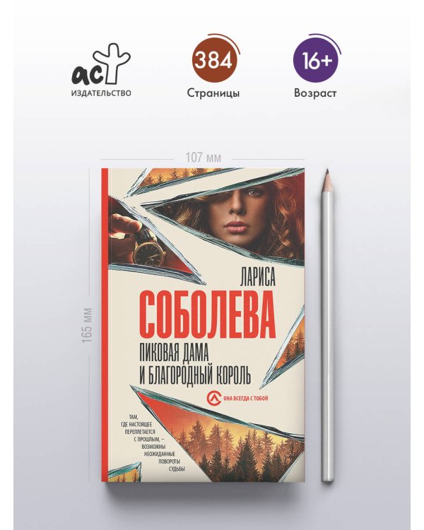 Пиковая дама и благородный король