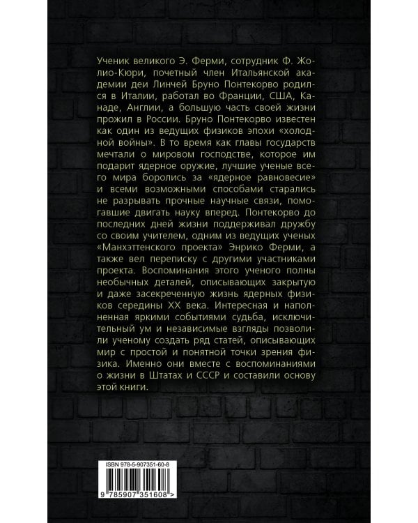 Атомный проект. Жизнь за «железным занавесом»