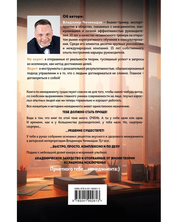 Поваренная книга руководителя