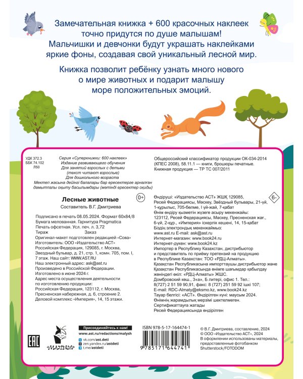 Лесные животные