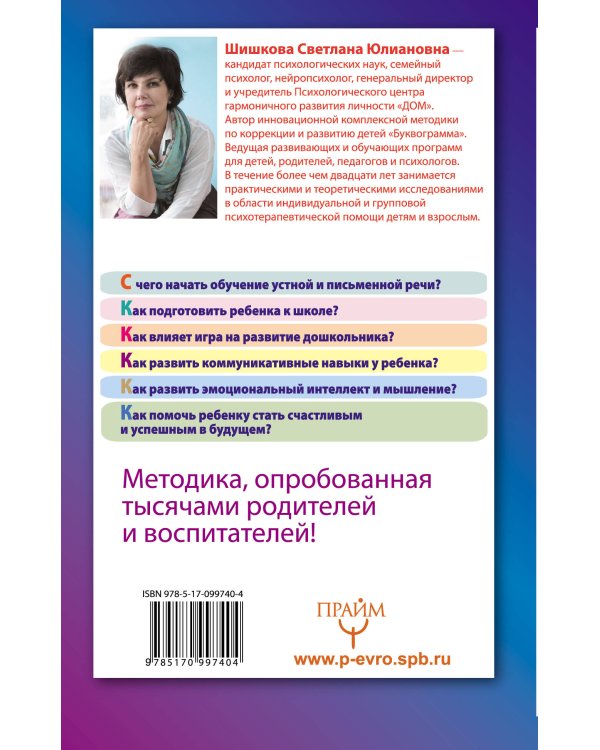 Дополнительное изображение книги «Буквограмма. От 3 до 6. Развиваем устную и письменную речь у дошкольников. Уникальная комплексная программа развития малышей»