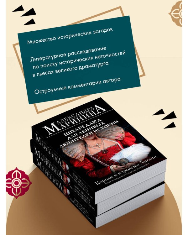 Шпаргалка для ленивых любителей истории. Короли и королевы Англии (обложка)