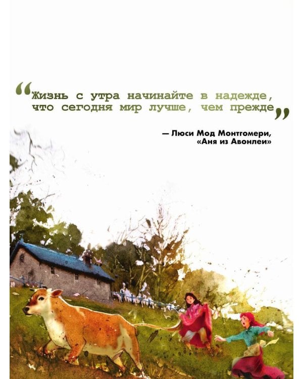 Аня из Авонлеи