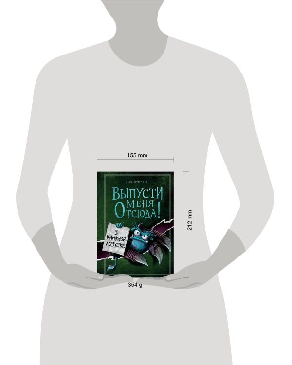 Комплект из 2 книг: Книга с подвохом + В книжной ловушке