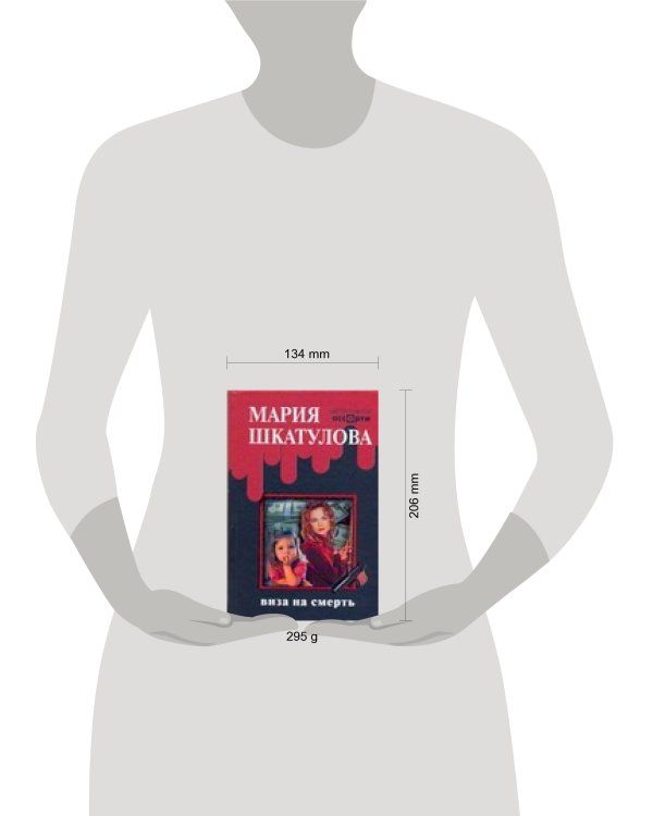 Дополнительное изображение книги «Виза на смерть»
