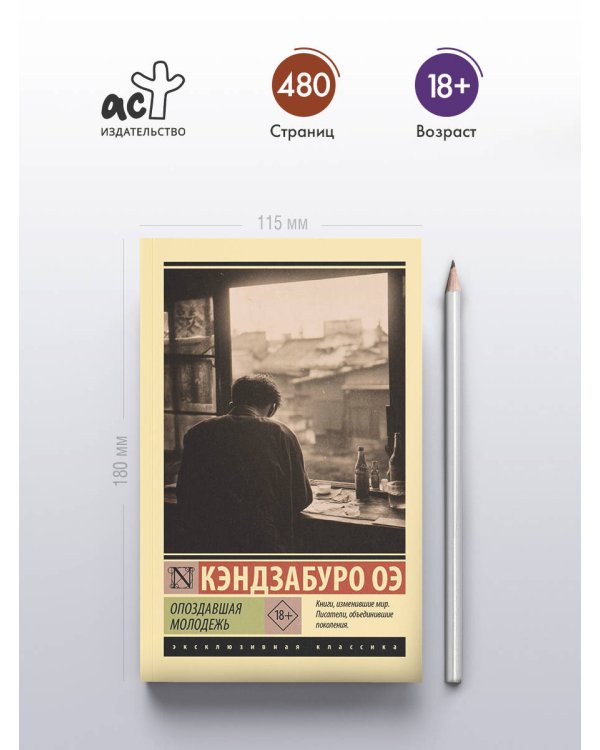 Опоздавшая молодежь