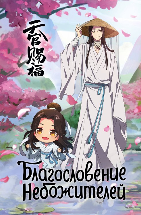 Благословение небожителей Благословение небожителей. Блокнот (белый)