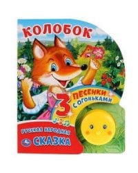 Колобок