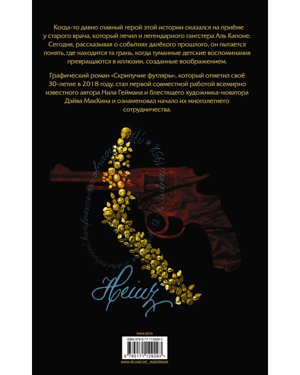 Скрипучие футляры