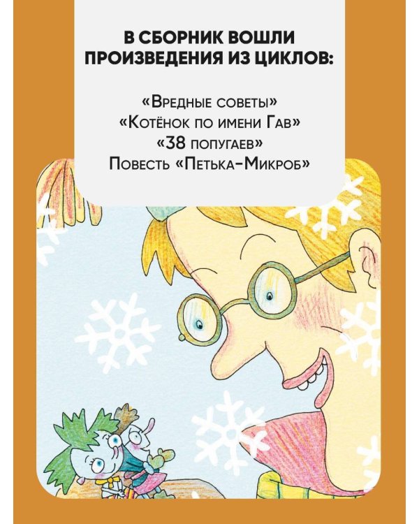 Первые вредные советы. Весёлые истории