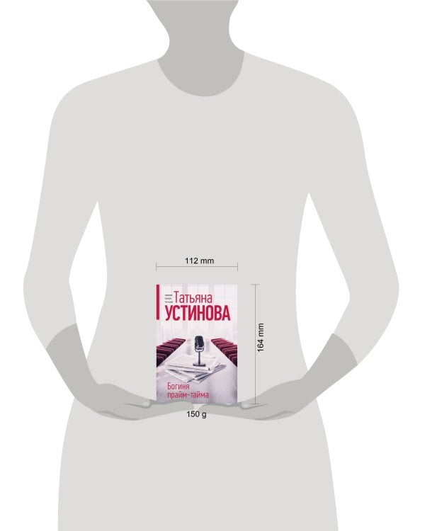 Богиня прайм-тайма