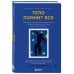 Тело помнит все: какую роль психологическая травма играет в жизни человека и какие техники помогают ее преодолеть