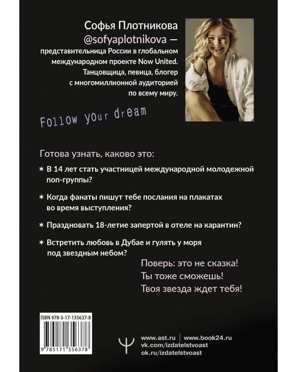 Зажги свою звезду. Книга о силе воли, щепотке удачи и большой мечте