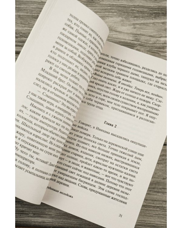 Опоздавшая молодежь