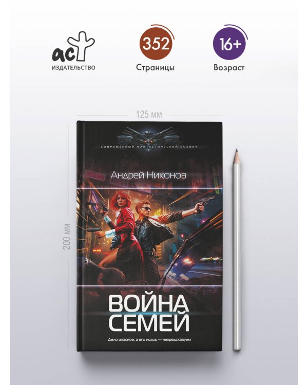 Война семей