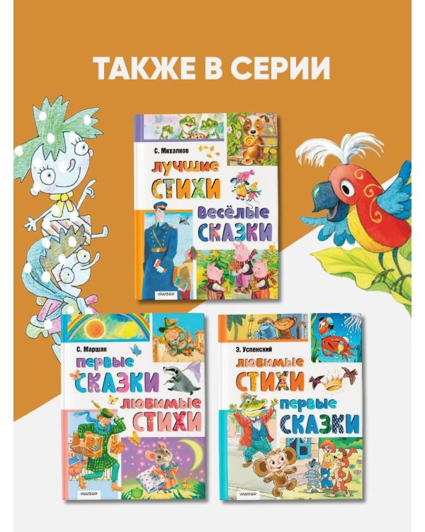 Первые вредные советы. Весёлые истории