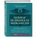 Большая медицинская энциклопедия. Более 550 заболеваний и диагнозов с полным описанием