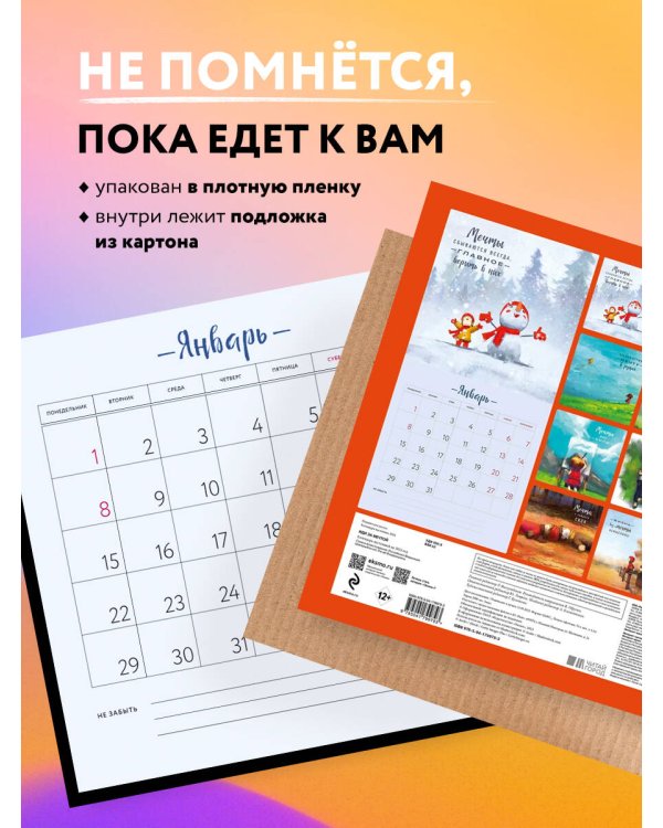 Иди за мечтой. Календарь настенный на 2024 год (300х300)