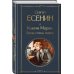 Ключи Марии. Проза, статьи, очерки
