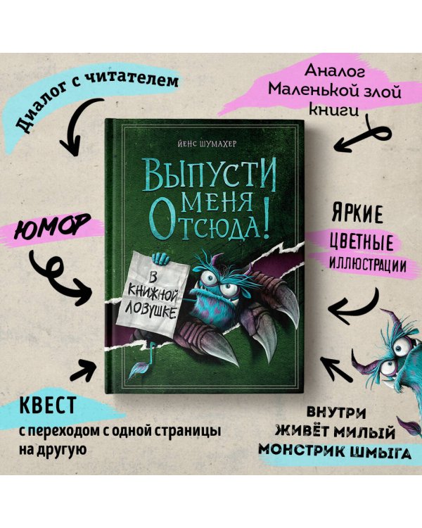 Комплект из 2 книг: Книга с подвохом + В книжной ловушке
