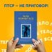 Тело помнит все: какую роль психологическая травма играет в жизни человека и какие техники помогают ее преодолеть
