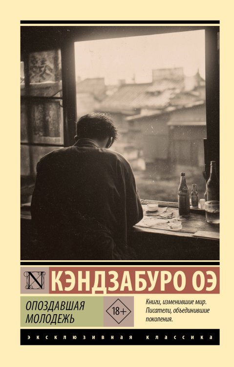 Эксклюзивная классика Опоздавшая молодежь