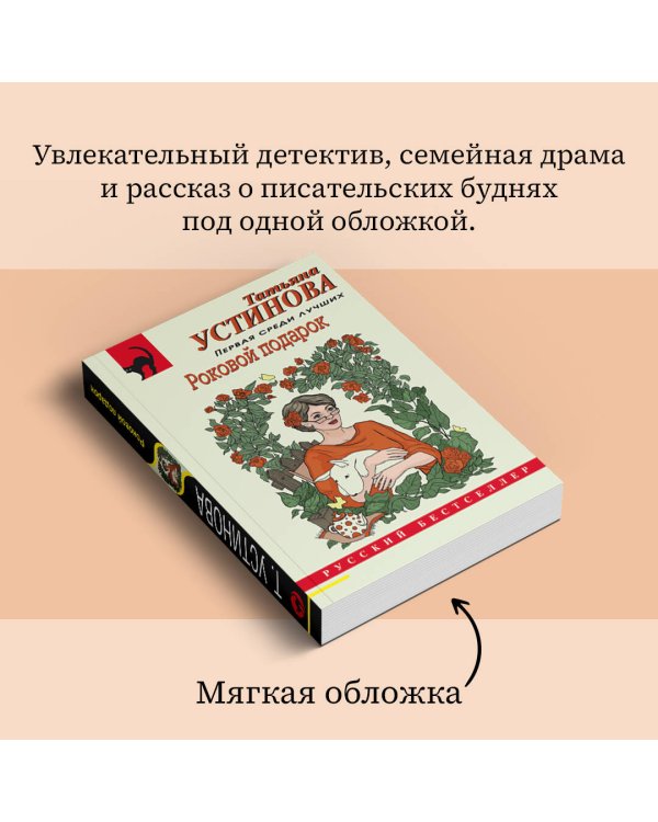 Роковой подарок