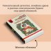Роковой подарок