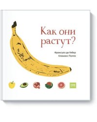 Как они растут?