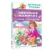 Любимой мамочке. Стихи и рассказы