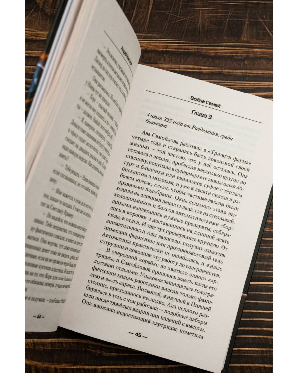 Война семей