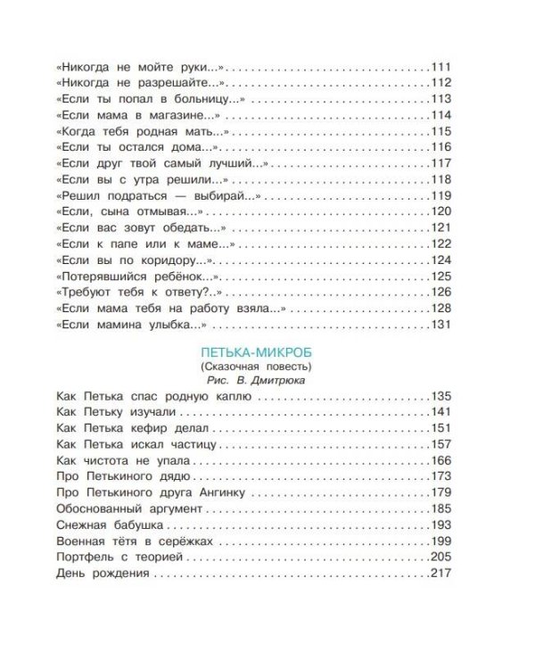 Первые вредные советы. Весёлые истории