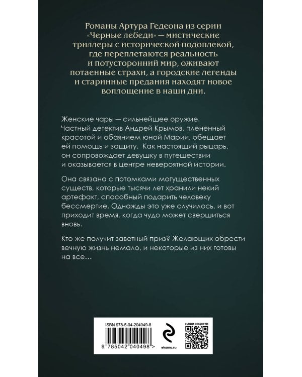 Звездная карта царя Саула