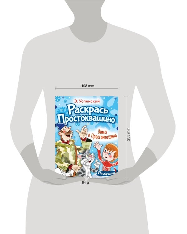 Зима в Простоквашино