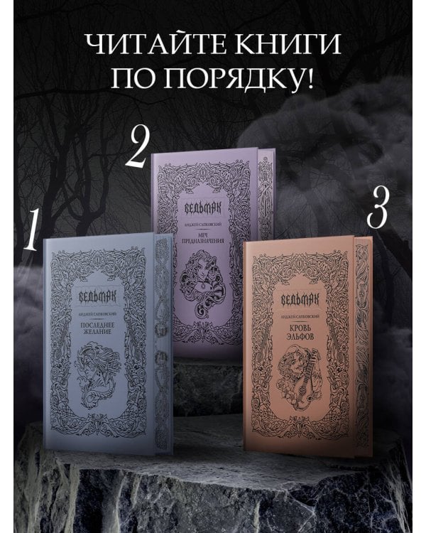 Кровь эльфов