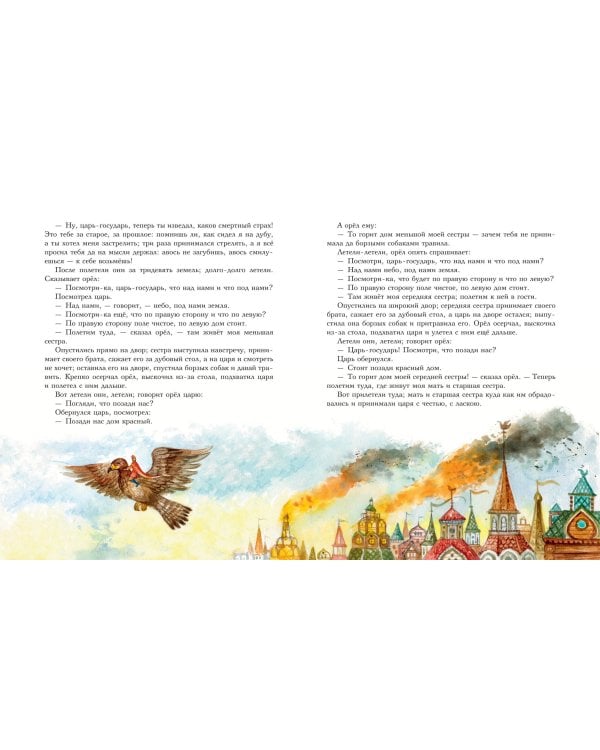 Волшебные русские сказки (ил. Д. Субботиной)