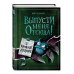 Комплект из 2 книг: Книга с подвохом + В книжной ловушке