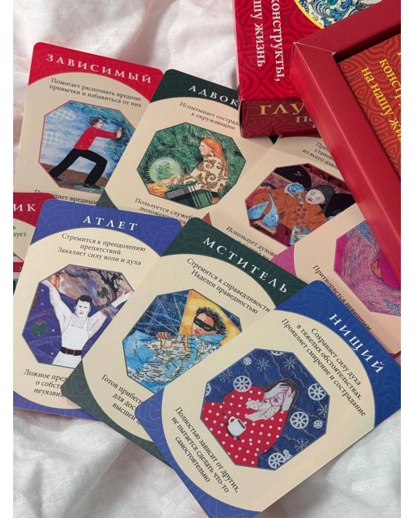 Глубинные архетипы. Психологические конструкты, влияющие на нашу жизнь