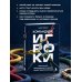 Дополнительное изображение книги «Командные игроки. Пять ролей, необходимых каждой эффективной команде»