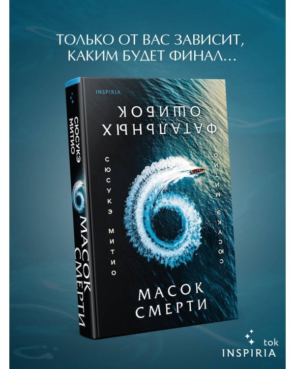 Шесть масок смерти