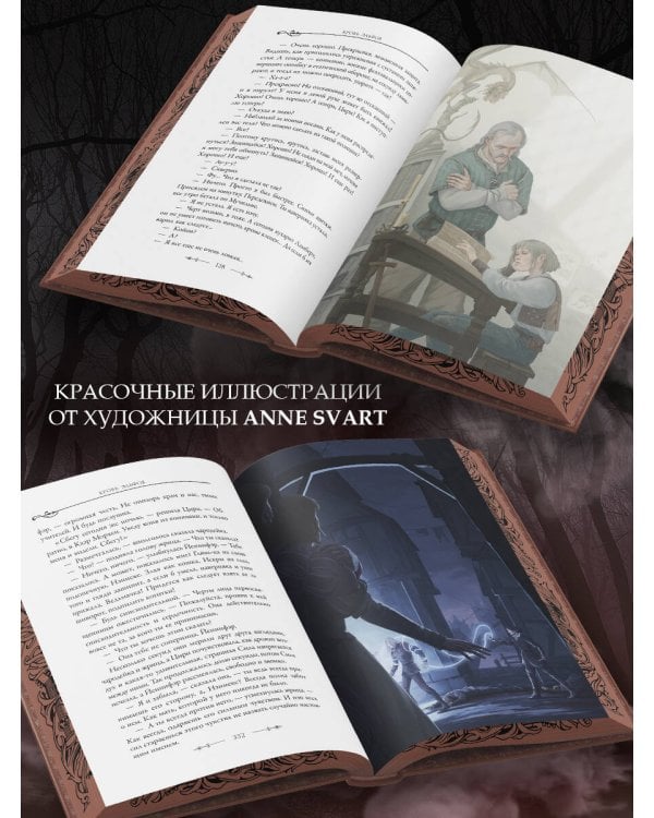 Кровь эльфов