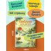 Библия для детей. 100 историй из Ветхого и Нового Завета (ил. Дж. Ферри)