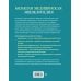 Большая медицинская энциклопедия. Более 550 заболеваний и диагнозов с полным описанием