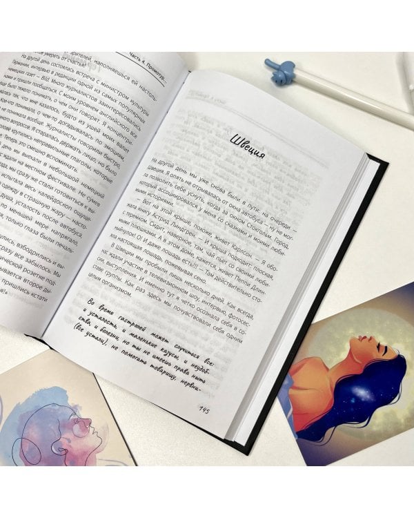 Зажги свою звезду. Книга о силе воли, щепотке удачи и большой мечте