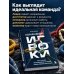 Дополнительное изображение книги «Командные игроки. Пять ролей, необходимых каждой эффективной команде»