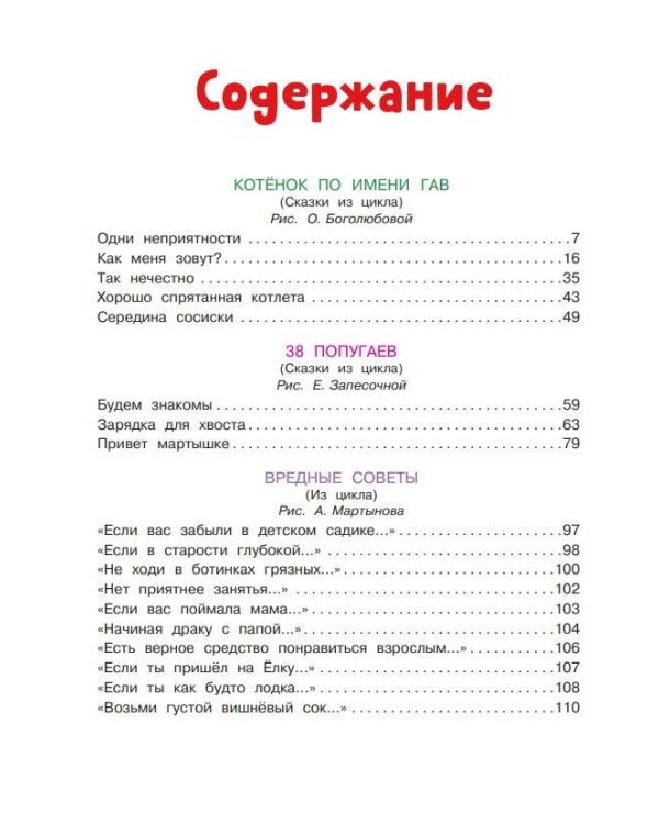 Первые вредные советы. Весёлые истории